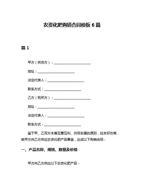农资化肥购销合同模板6篇