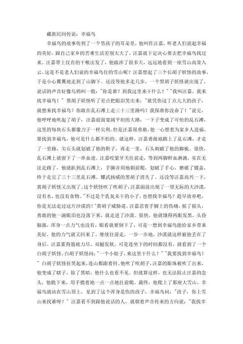 藏族民间传说