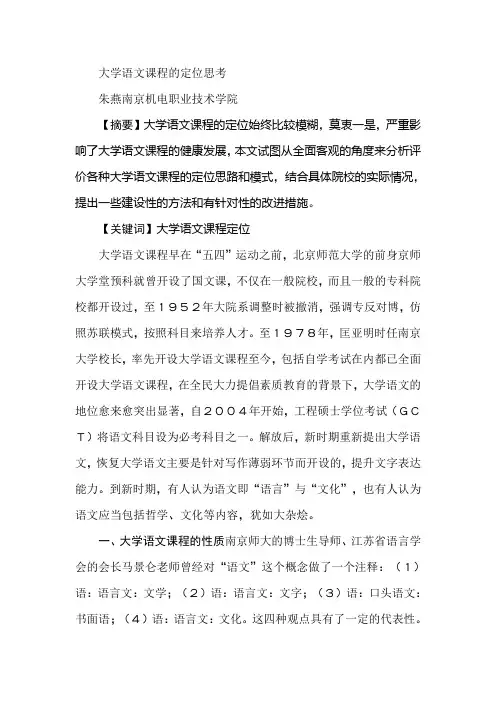 大学语文课程的定位思考