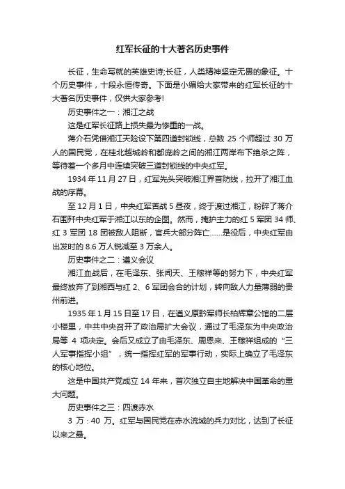 红军长征的十大著名历史事件