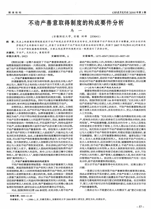 不动产善意取得制度的构成要件分析