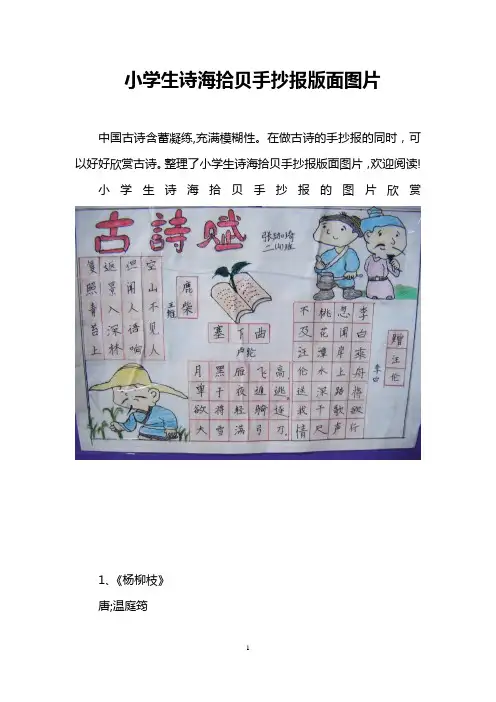 小学生诗海拾贝手抄报版面图片