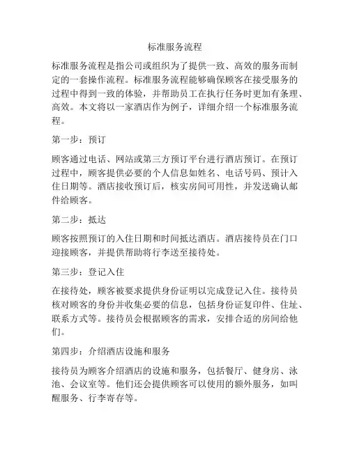标准服务流程