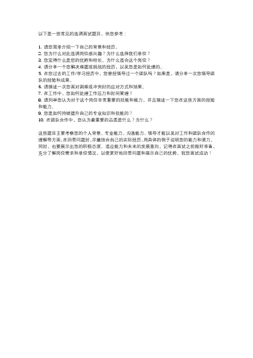 2023年山东选调面试题目