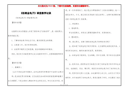 《松树金龟子》课堂教学记录