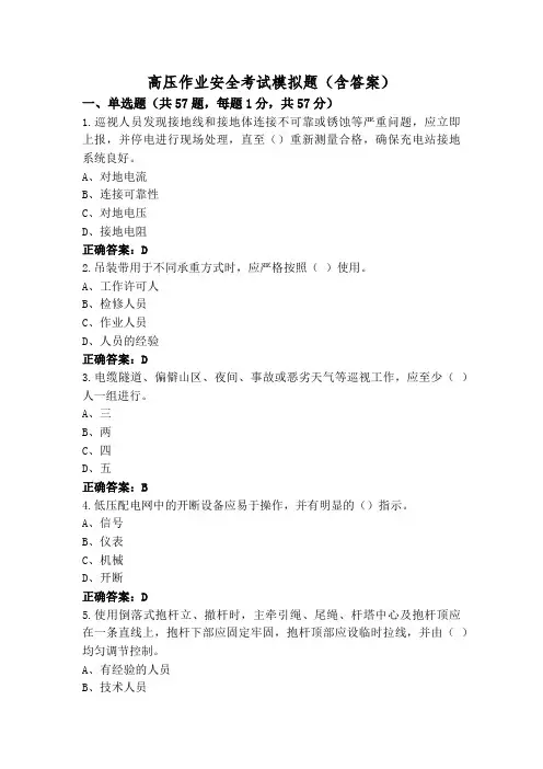 高压作业安全考试模拟题(含答案)