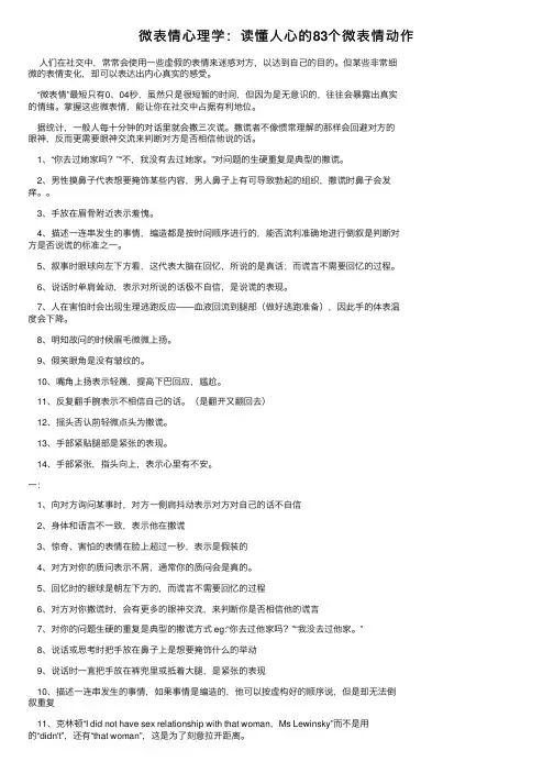 微表情心理学：读懂人心的83个微表情动作