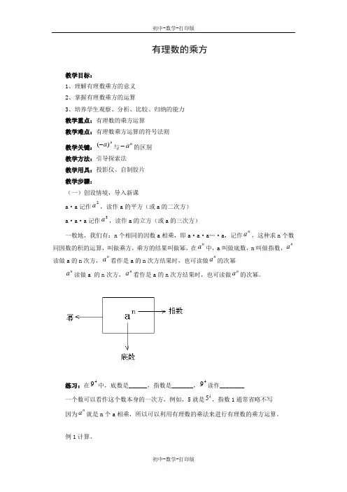 北师大版-数学-七年级上册-2.9有理数的乘方 教案