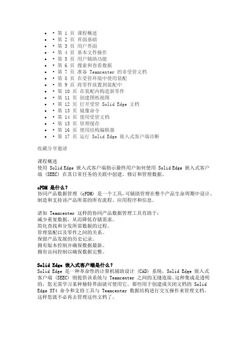 Solid Edge 自学教程(一)