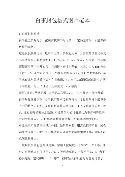 白事封包格式图片范本