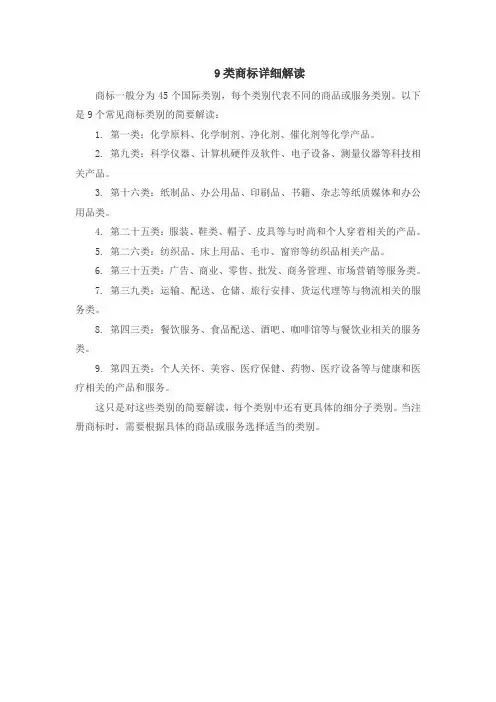 9类商标详细解读
