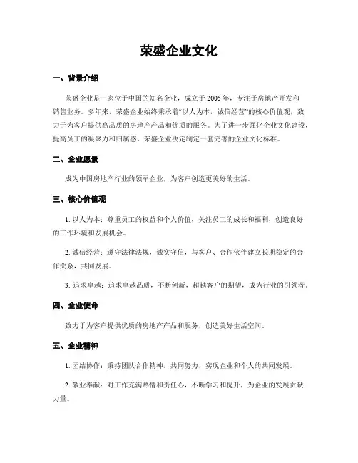 荣盛企业文化