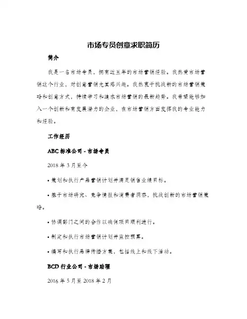 2024年市场专员创意求职简历