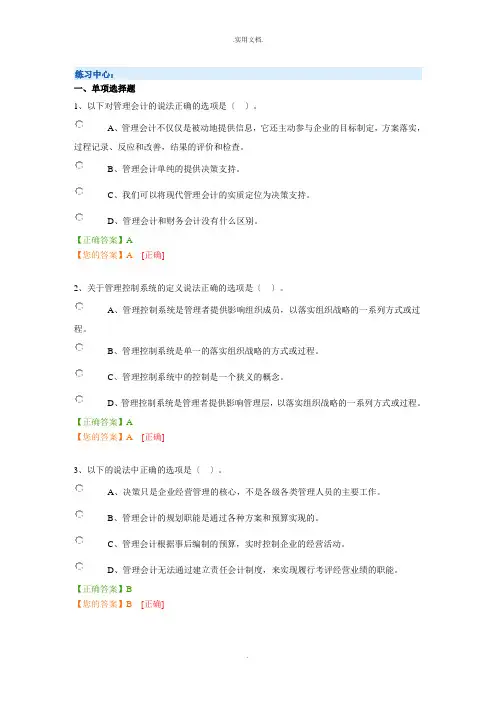 管理会计基础知识练习题答案