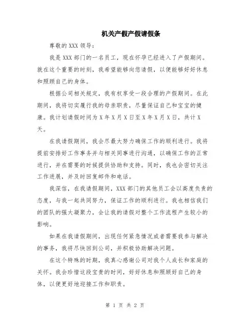 机关产假产假请假条
