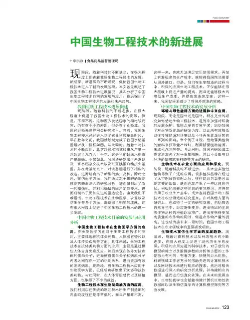 中国生物工程技术的新进展
