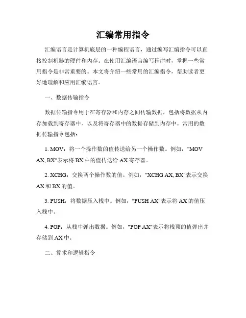 汇编常用指令