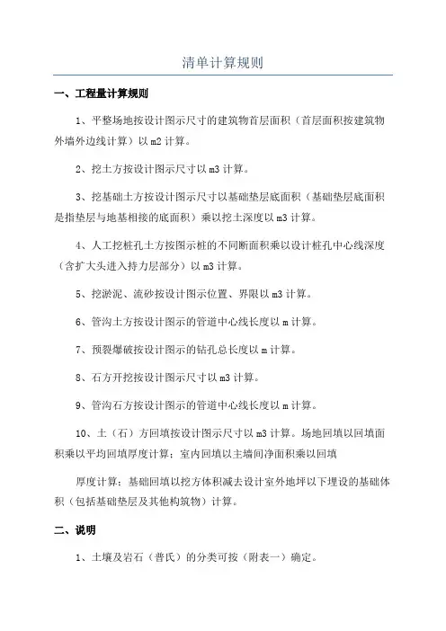 清单计算规则