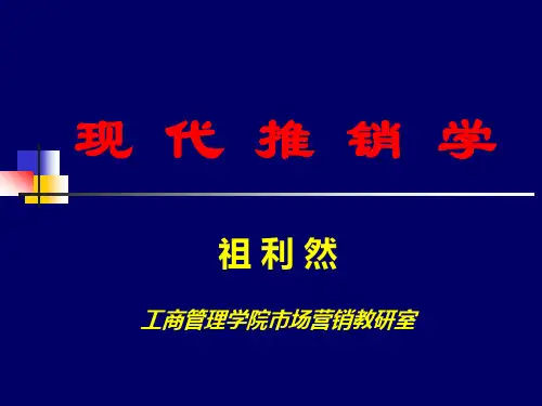 XXXX推销学2、3章