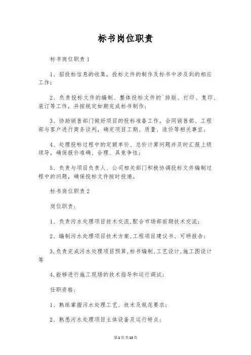 标书岗位职责
