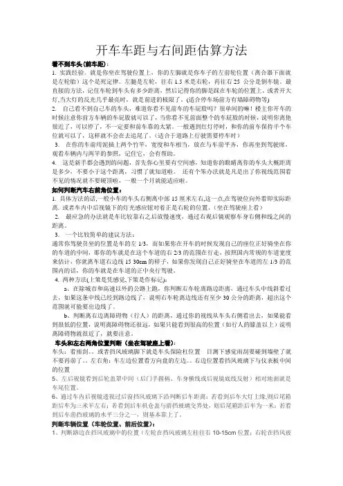 开车车距与右间距估算方法