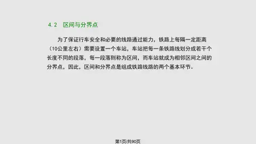铁道概论第四章PPT课件