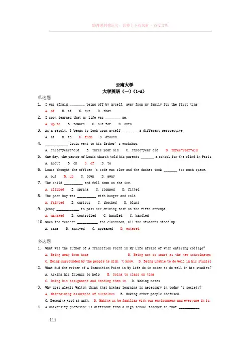 云南大学大学英语(4套ab卷试题及答案)