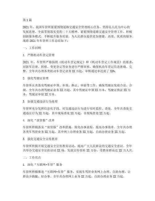 车管所年度总结范文(3篇)