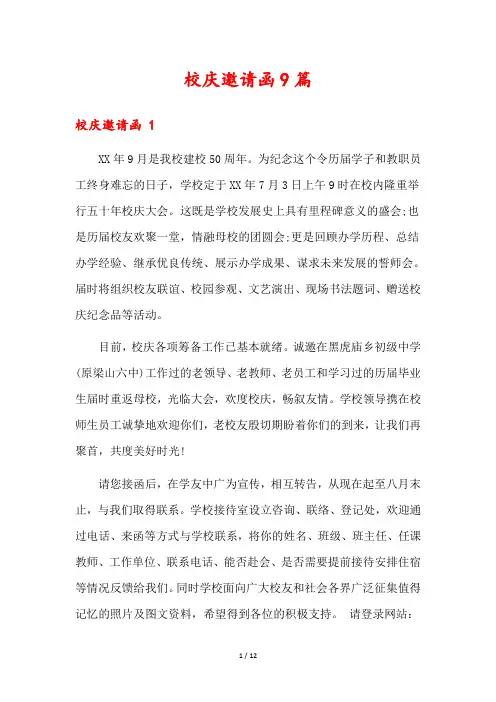 校庆邀请函9篇