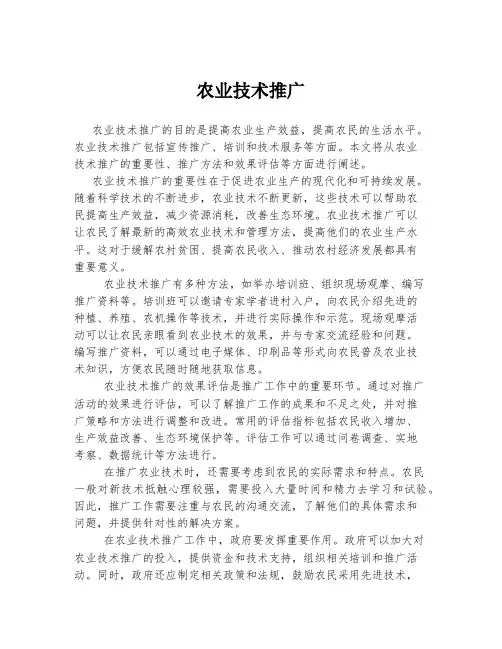 农业技术推广