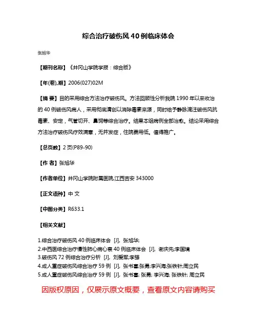 综合治疗破伤风40例临床体会