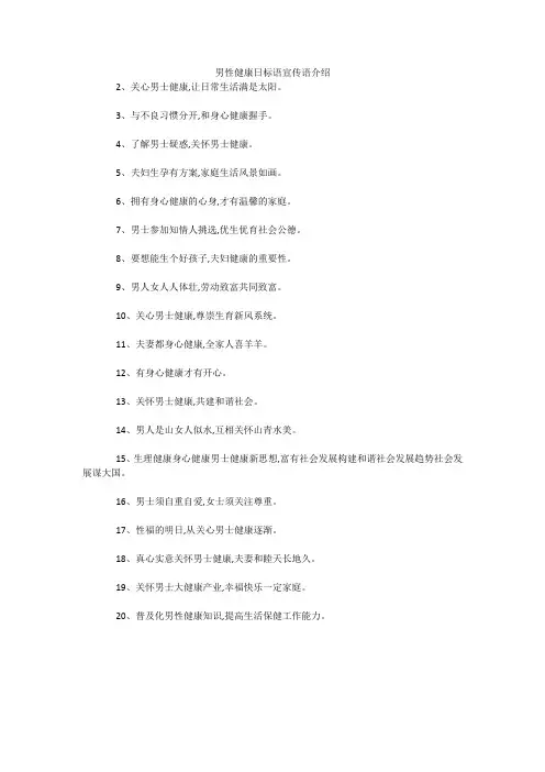 男性健康日标语宣传语介绍 