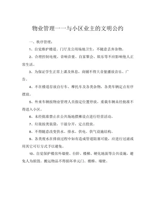 小区业主的文明公约