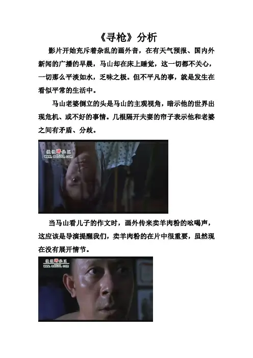 影片分析：《寻枪》拉片
