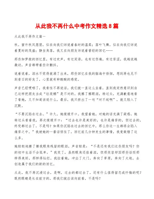 从此我不再什么中考作文精选8篇