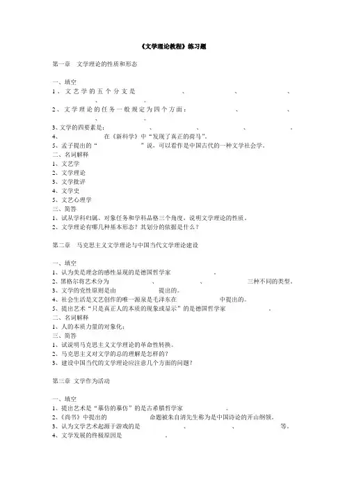 文学理论教程练习题