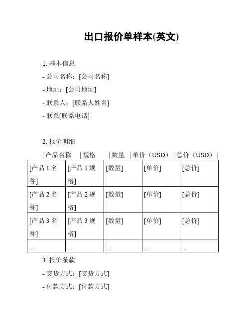 出口报价单样本(英文)