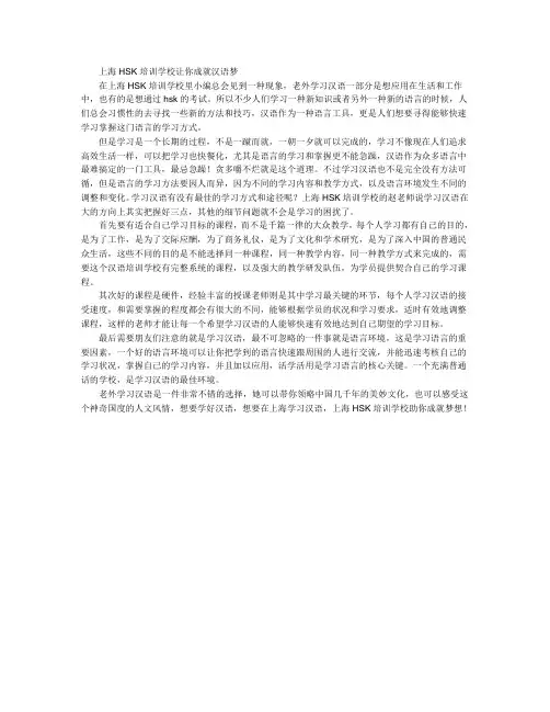 上海HSK培训学校让你成就汉语梦