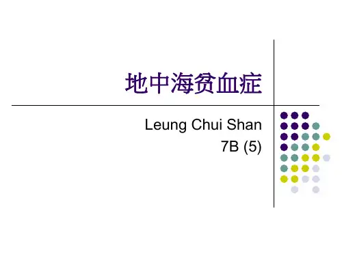 地中海贫血症-课件