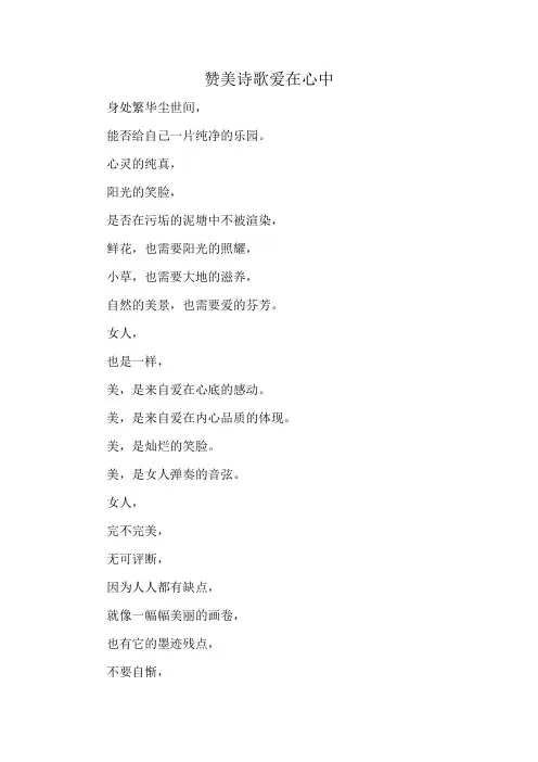 赞美诗歌爱在心中