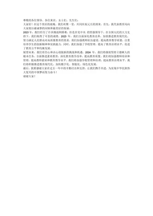 教育局元旦致辞