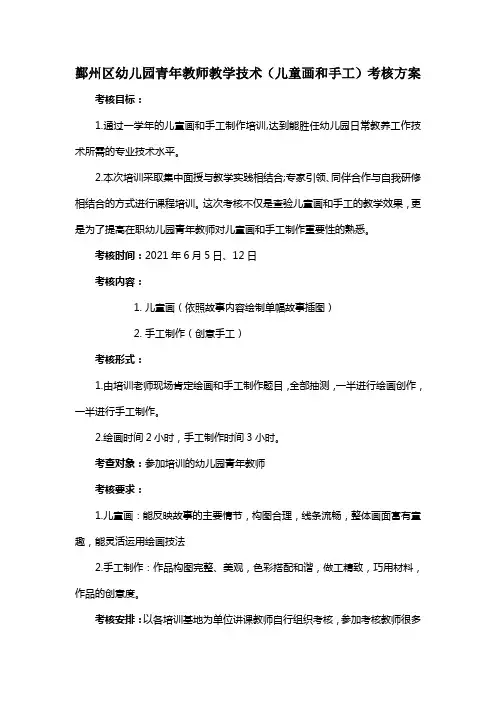 鄞州区幼儿园青年教师教学技术(儿童画和手工)考核方案