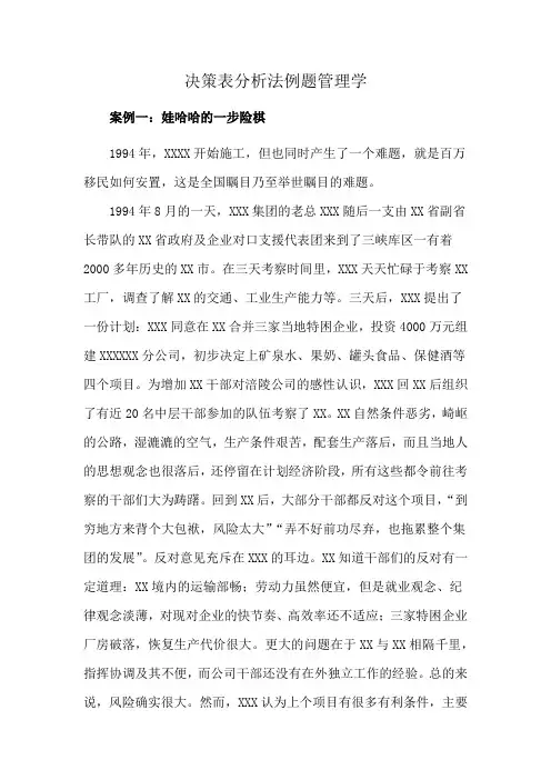 决策表分析法例题管理学