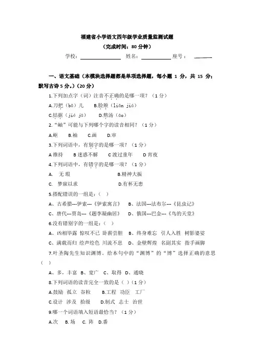 四年语文学业质量监测试题