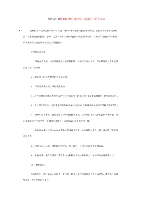 家庭常用的塑钢锁塑钢门窗类的日常维护与保养方法