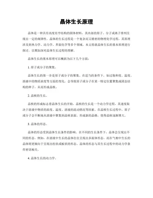 晶体生长原理