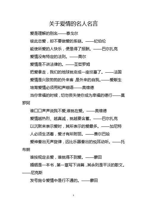 关于爱情的名人名言