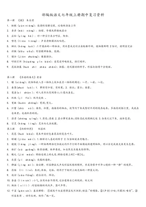部编版语文七年级上册期中复习资料