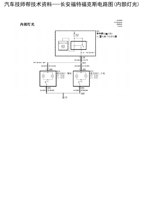 长安福特福克斯电路图(内部灯光)