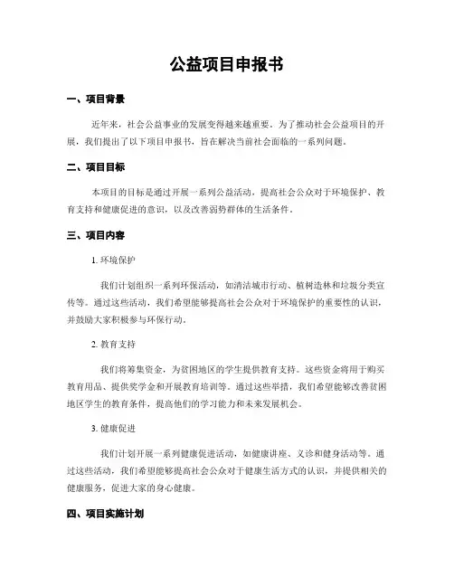 公益项目申报书